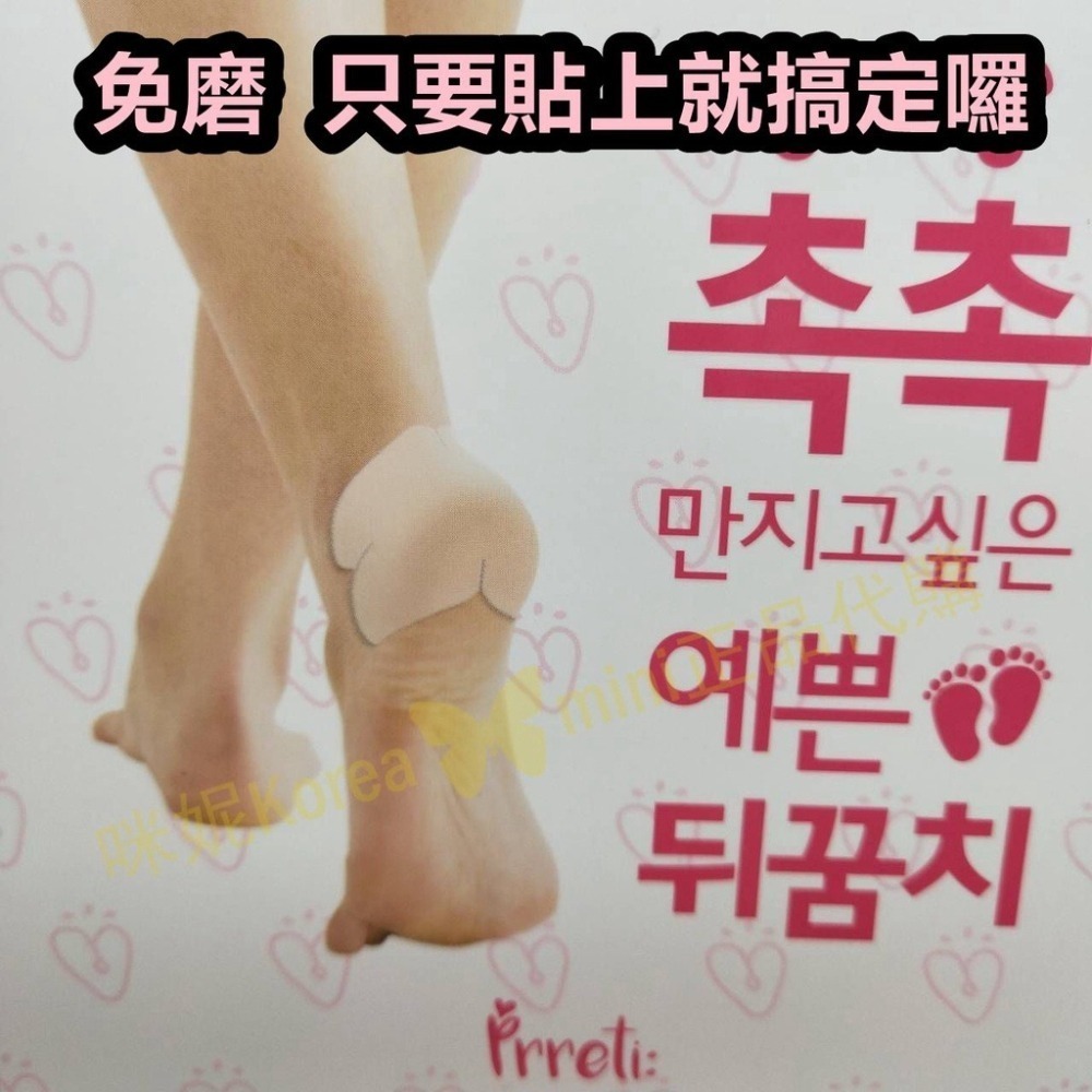 mini♥️咪妮♥️ 最新包裝 韓國 Prreti 腳跟貼 後腳跟足貼 一盒10片 腳跟去角質 足貼 滑嫩-細節圖2
