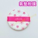 mini♥️咪妮♥️  韓國 RiRe 氣墊粉撲 【單片】美妝工具 氣墊粉餅適用-規格圖3
