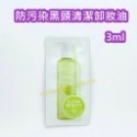 BRTC 防污染黑頭清潔卸妝油 3ML* 10包