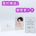 mini♥️咪妮♥️9wishes 聯名 韓劇 愛的傳遞2 鄭賢奎小卡 韓星 偶像周邊商品-規格圖4