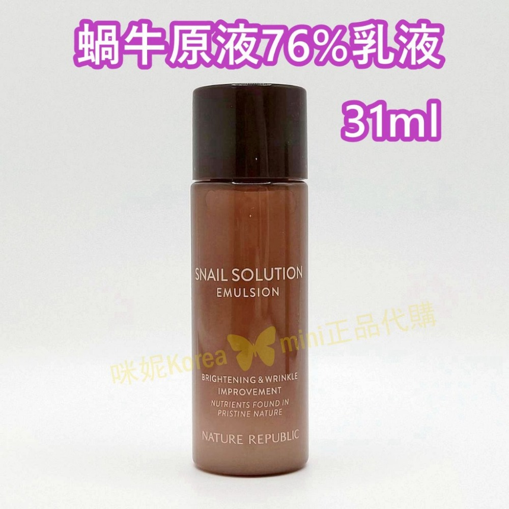 mini♥️咪妮♥️NATURE REPUBLIC 自然樂園 蝸牛原液化妝水31ml+蝸牛原液乳液31ml 水乳一組-細節圖3