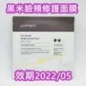 mini♥️咪妮♥️primera 芙莉美娜 黑米臉頰修護面膜 【一包2片】7g【過期特賣】 4包-規格圖2