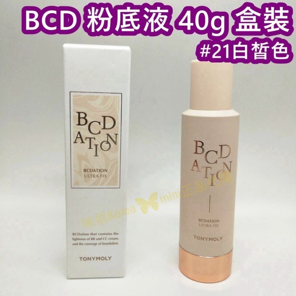 mini♥️咪妮♥️TONYMOLY 魔法森林 BCD粉底液 34g 空氣粉底液 BCD霜-細節圖5