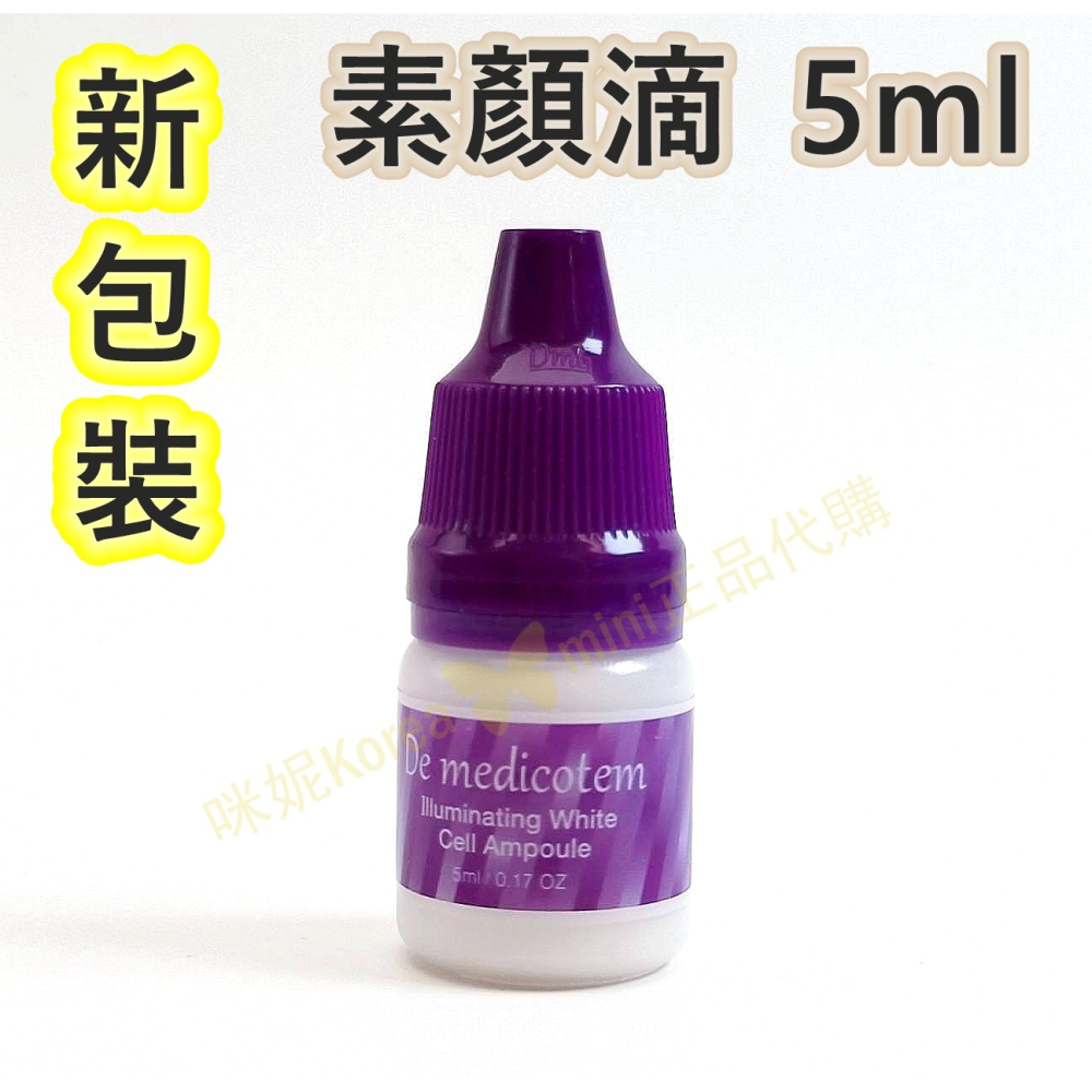 mini♥️咪妮♥️De medicotem DMT 素顏滴 5ml 素顏精華 素顏美人-細節圖3