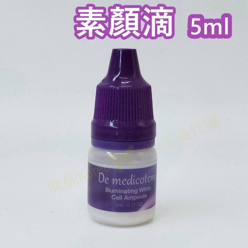 mini♥️咪妮♥️De medicotem DMT 素顏滴 5ml 素顏精華 素顏美人-細節圖6
