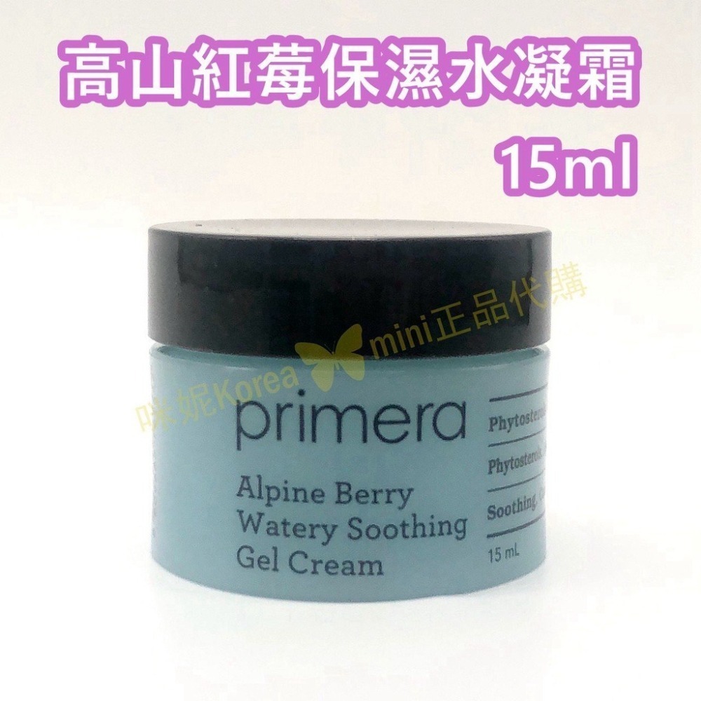mini♥️咪妮♥️primera 芙莉美娜  高山紅莓保濕水凝霜 15ml 25ml-細節圖5
