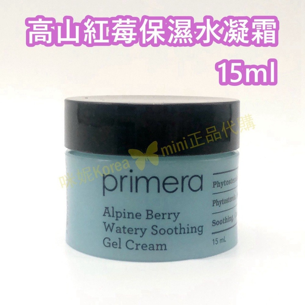 mini♥️咪妮♥️primera 芙莉美娜  高山紅莓保濕水凝霜 15ml-細節圖2