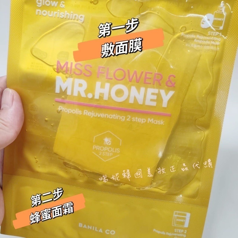 特價出清 mini♥️咪妮♥️ Banila co 蜂膠賦活保濕光澤緊緻面膜二部曲 蜂蜜面膜 蜂蜜面霜 韓國正品 單片-細節圖2