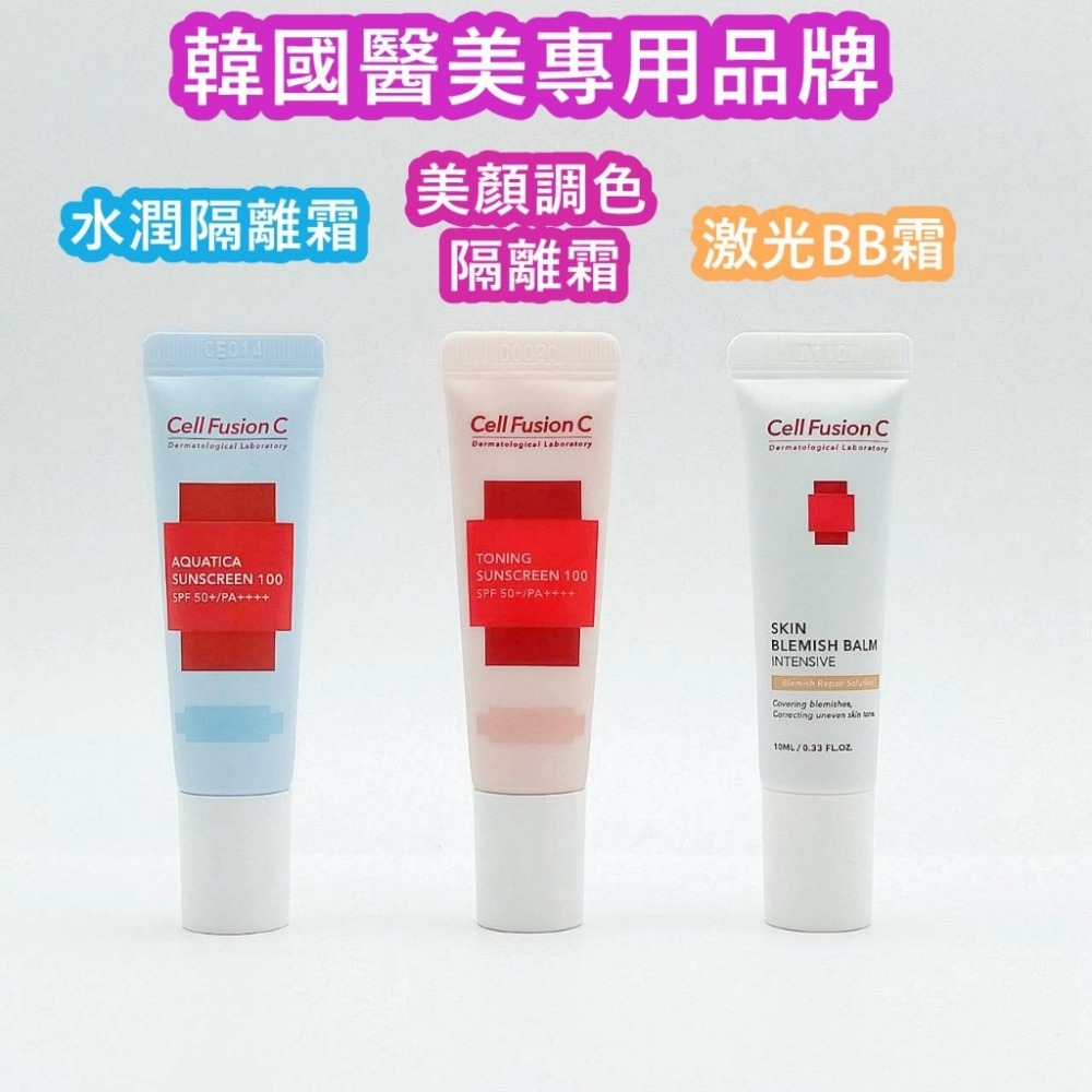 mini♥️咪妮♥️cell fushion C 秀膚生100 激光BB霜 水潤隔離霜【韓國醫美專用品牌】-細節圖3
