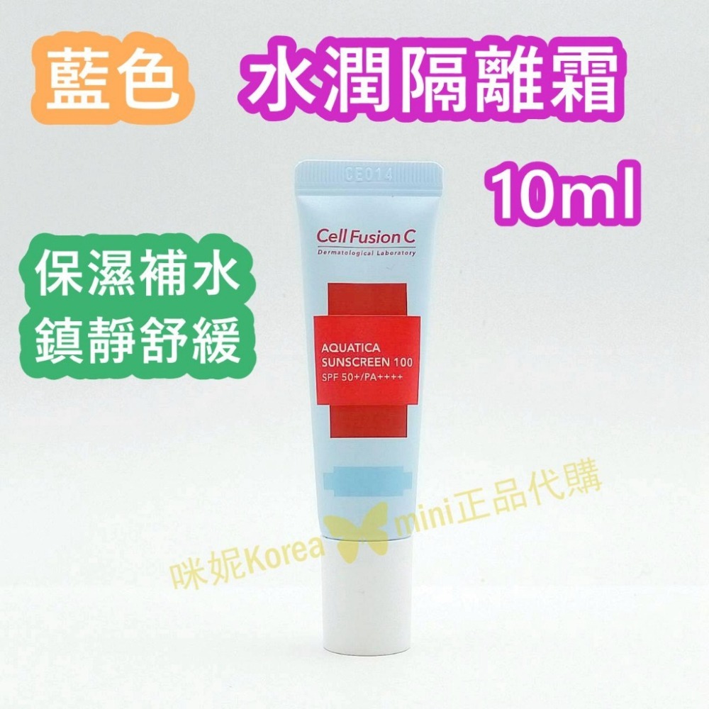 mini♥️咪妮♥️cell fushion C 秀膚生100 激光BB霜 水潤隔離霜【韓國醫美專用品牌】-細節圖5