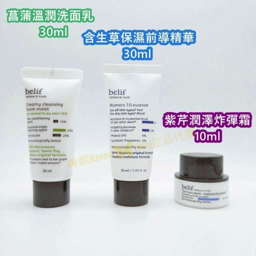 mini♥️咪妮♥️碧妍菲 Belif 斗篷草 紫芹潤澤炸彈霜10ML 菖蒲溫潤洗面乳 含生草保濕前導精華