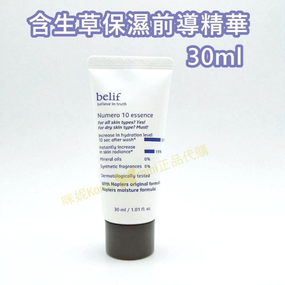 mini♥️咪妮♥️碧妍菲 Belif 斗篷草 紫芹潤澤炸彈霜10ML 菖蒲溫潤洗面乳 含生草保濕前導精華-細節圖5