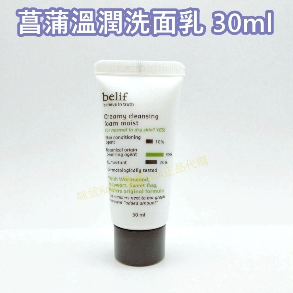 mini♥️咪妮♥️碧妍菲 Belif 斗篷草 紫芹潤澤炸彈霜10ML 菖蒲溫潤洗面乳 含生草保濕前導精華-細節圖7