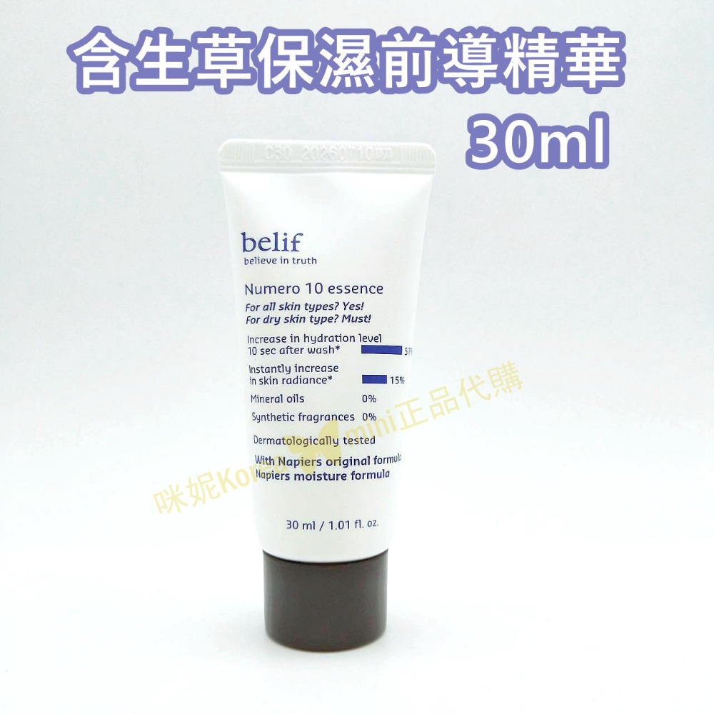 2026/05 含生草前導精華 30ML