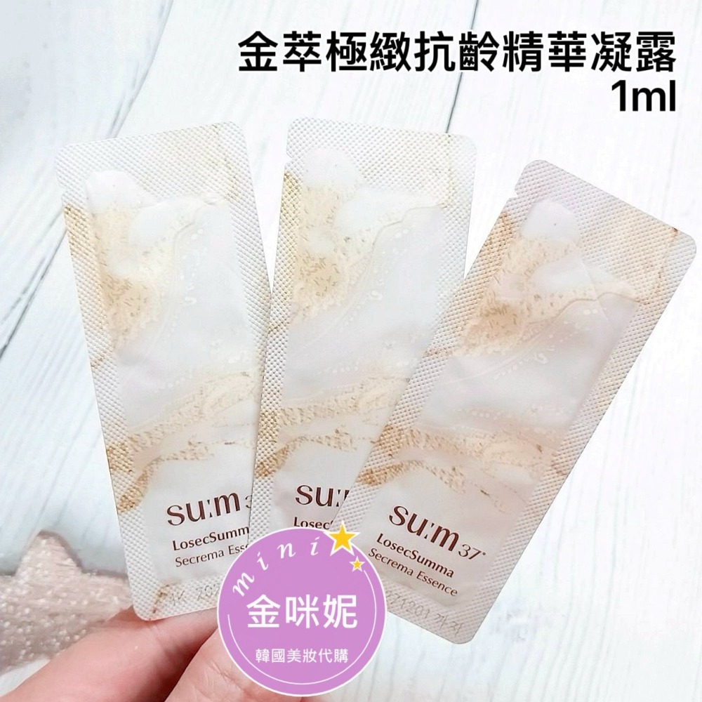mini♥️咪妮♥️SU:M37甦秘 呼吸 金萃極緻無痕抗齡精華凝露1ml【袋裝120包】 新包裝【SUM25】-細節圖2