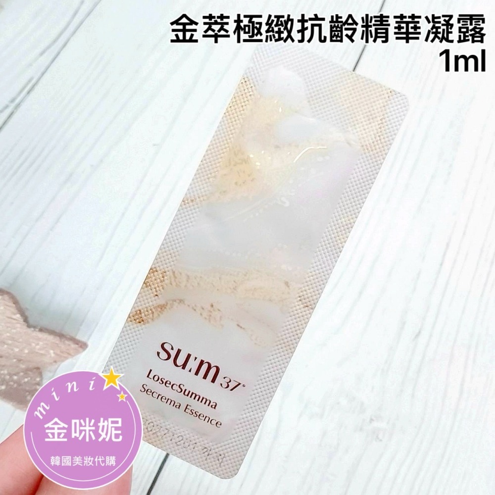 mini♥️咪妮♥️SU:M37甦秘 呼吸 金萃極緻無痕抗齡精華凝露1ml【袋裝120包】 新包裝【SUM25】-細節圖3