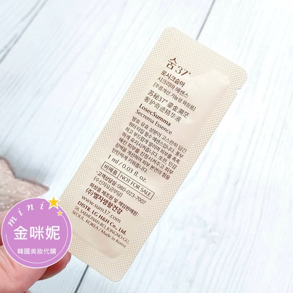 mini♥️咪妮♥️SU:M37甦秘 呼吸 金萃極緻無痕抗齡精華凝露1ml【袋裝120包】 新包裝【SUM25】-細節圖4