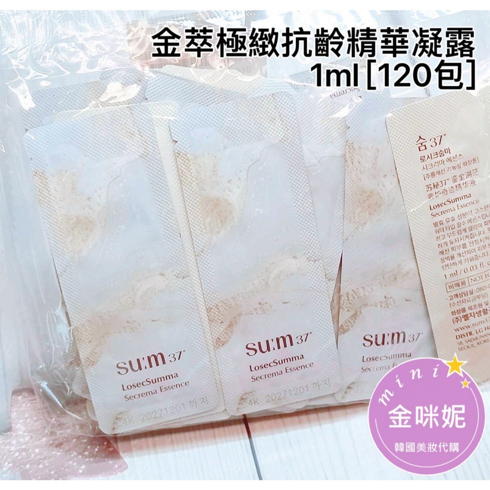 【SUM25】金萃抗齡精華 120包