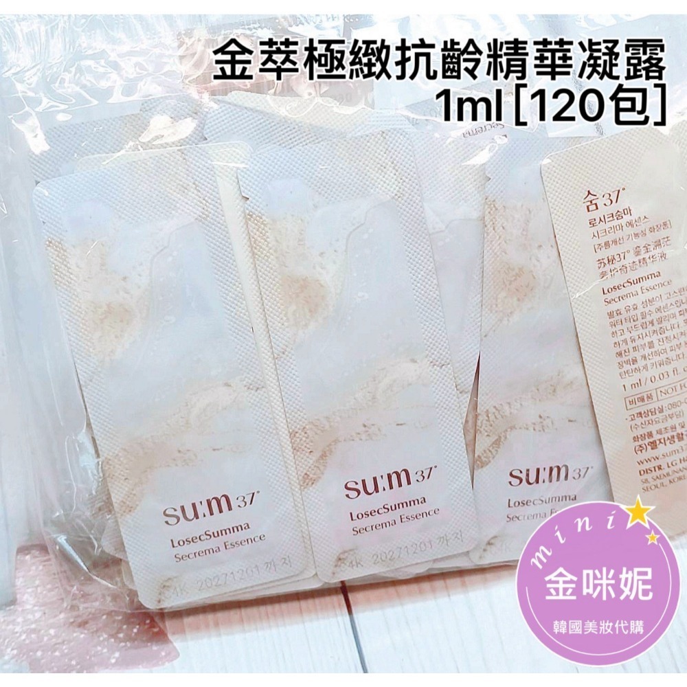 mini♥️咪妮♥️SU:M37甦秘 呼吸 金萃極緻無痕抗齡精華凝露1ml【袋裝120包】 新包裝【SUM25】-規格圖4