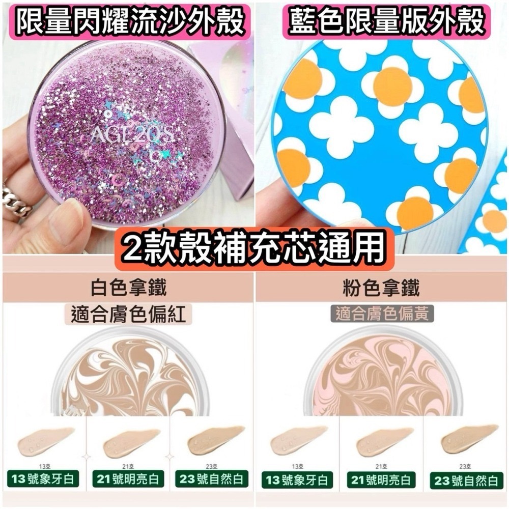 mini♥️咪妮♥️AGE20＇s 愛敬 瓷透肌聚焦水凝氣墊粉餅 70%精華遮瑕氣墊【韓國美妝正品代購】-細節圖3