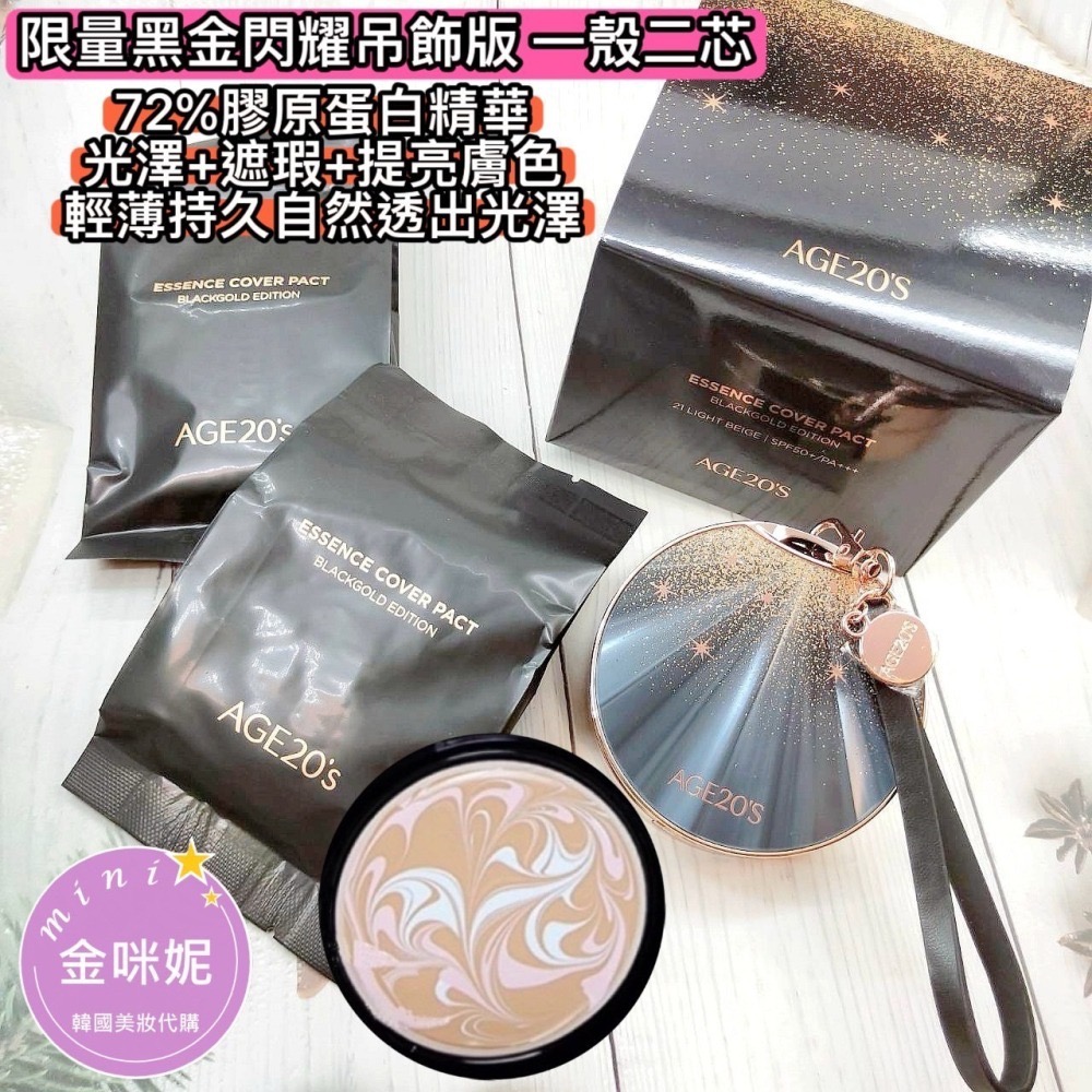 mini♥️咪妮♥️AGE20＇s 愛敬 瓷透肌聚焦水凝氣墊粉餅 70%精華遮瑕氣墊【韓國美妝正品代購】-細節圖4