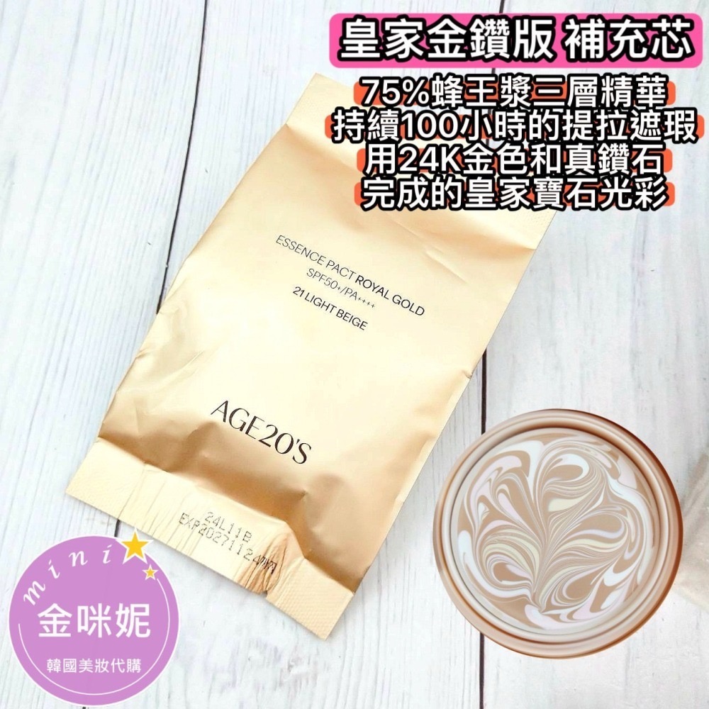 mini♥️咪妮♥️AGE20＇s 愛敬 瓷透肌聚焦水凝氣墊粉餅 70%精華遮瑕氣墊【韓國美妝正品代購】-細節圖7