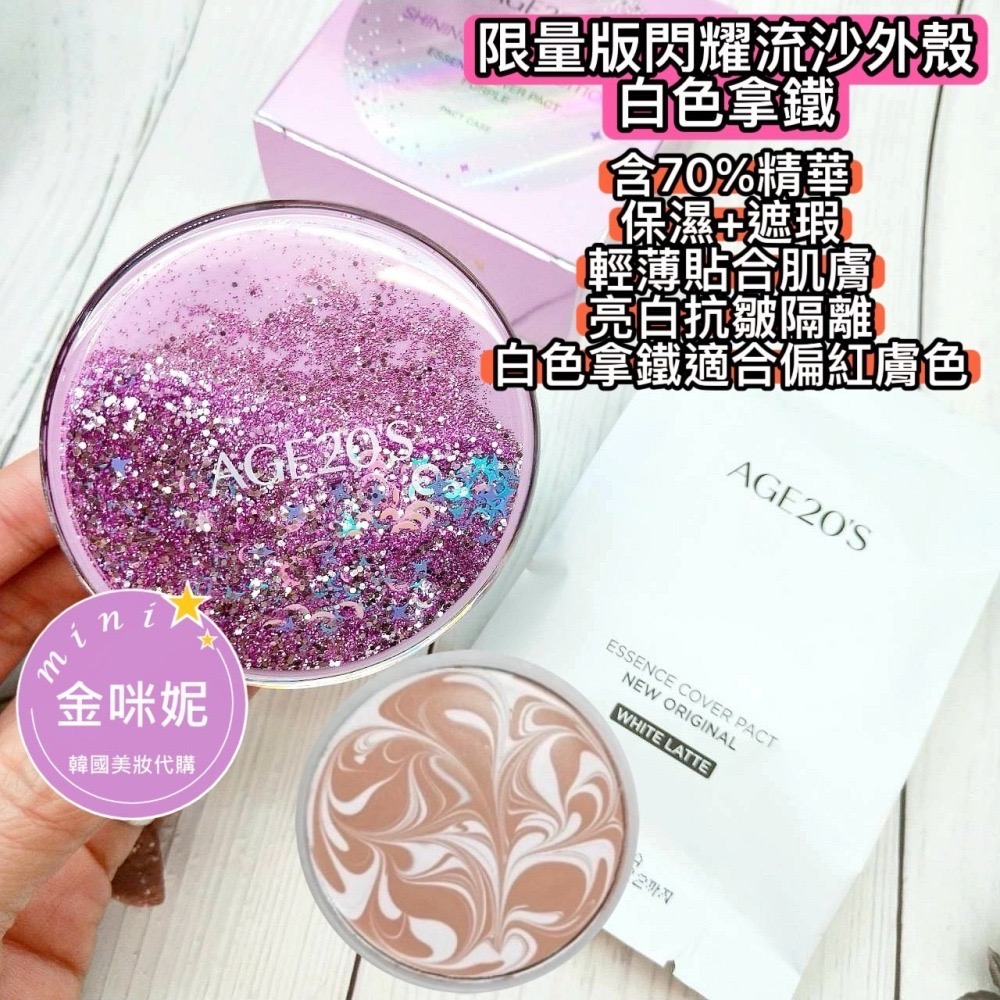 mini♥️咪妮♥️AGE20＇s 愛敬 瓷透肌聚焦水凝氣墊粉餅 70%精華遮瑕氣墊【韓國美妝正品代購】-細節圖9