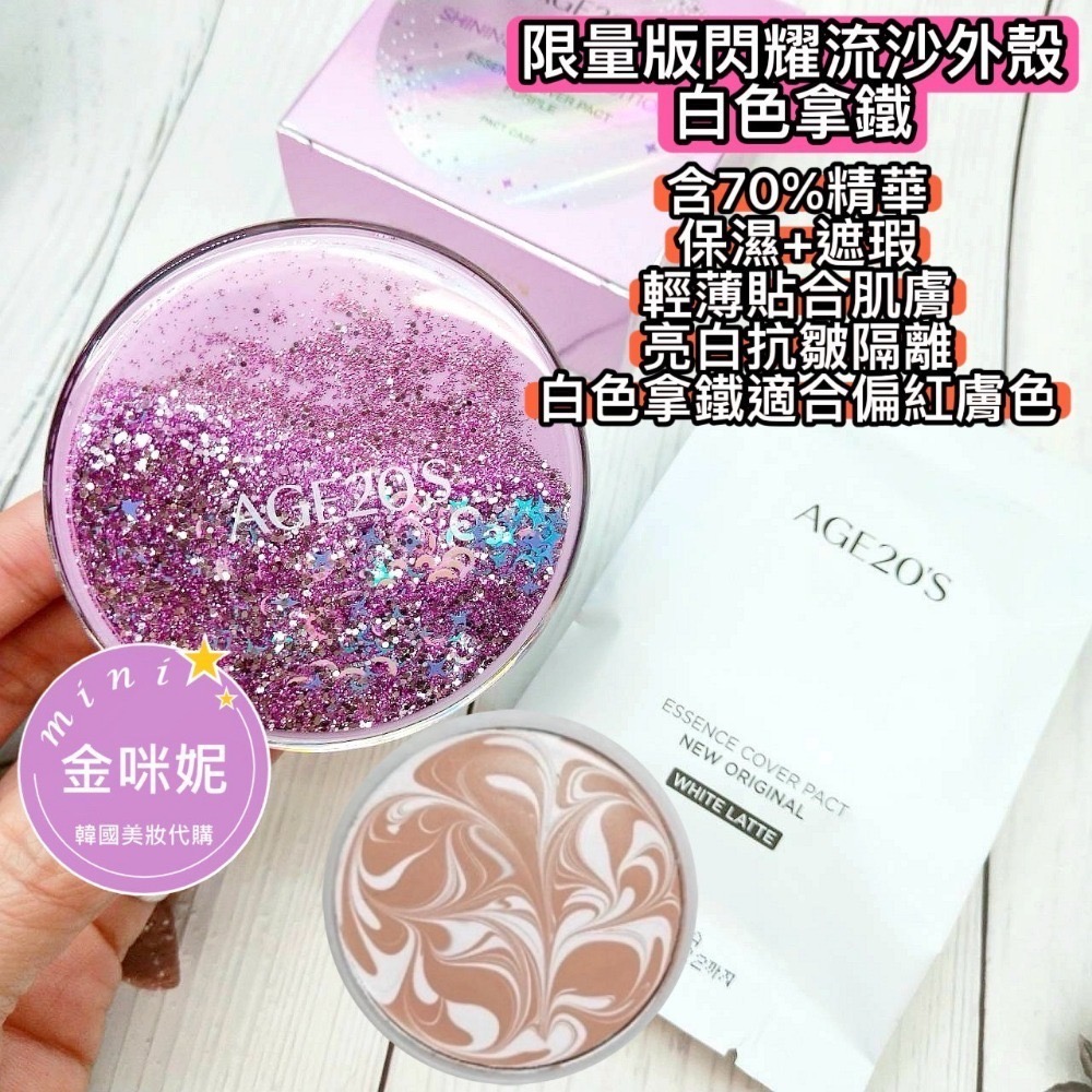 紫色閃耀流沙款 一殼一芯白色拿鐵21號