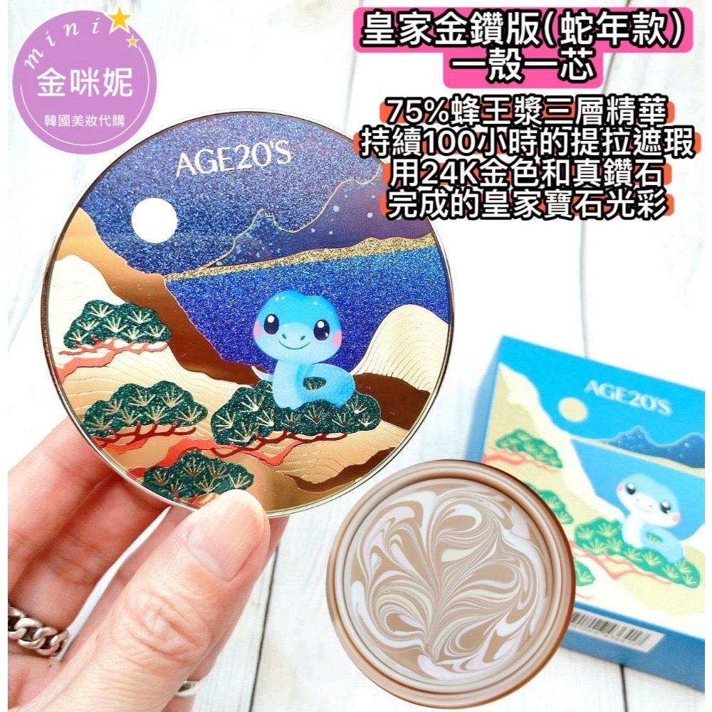 mini♥️咪妮♥️AGE20＇s 愛敬 瓷透肌聚焦水凝氣墊粉餅 70%精華遮瑕氣墊【韓國美妝正品代購】-規格圖11