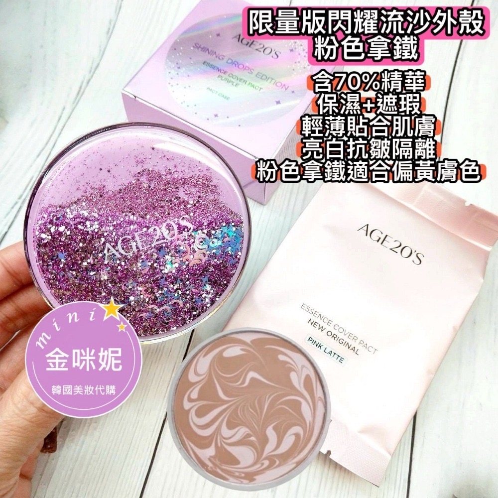 紫色閃耀流沙款 一殼一芯粉色拿鐵21號