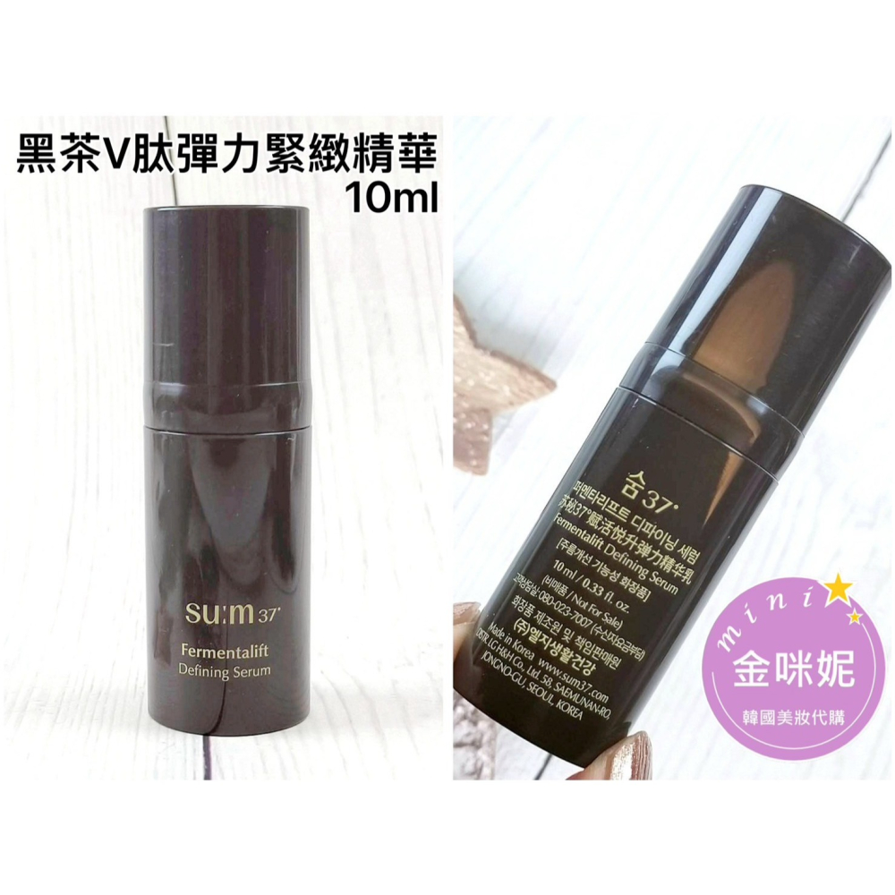 mini♥️咪妮♥️SU:M37°甦秘呼吸 黑茶V肽彈力緊緻系列 精華10ml /眼霜10ml /面霜10ml-細節圖3