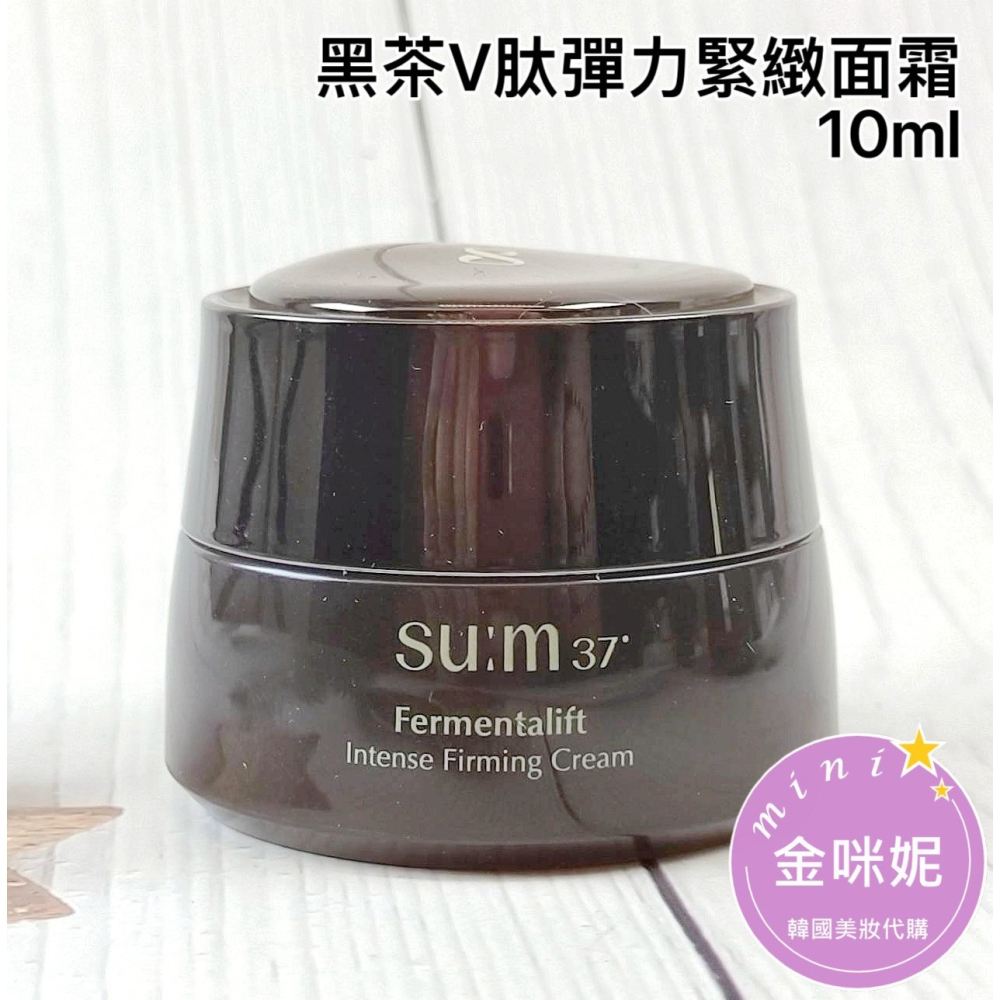 mini♥️咪妮♥️SU:M37°甦秘呼吸 黑茶V肽彈力緊緻系列 精華10ml /眼霜10ml /面霜10ml-細節圖7