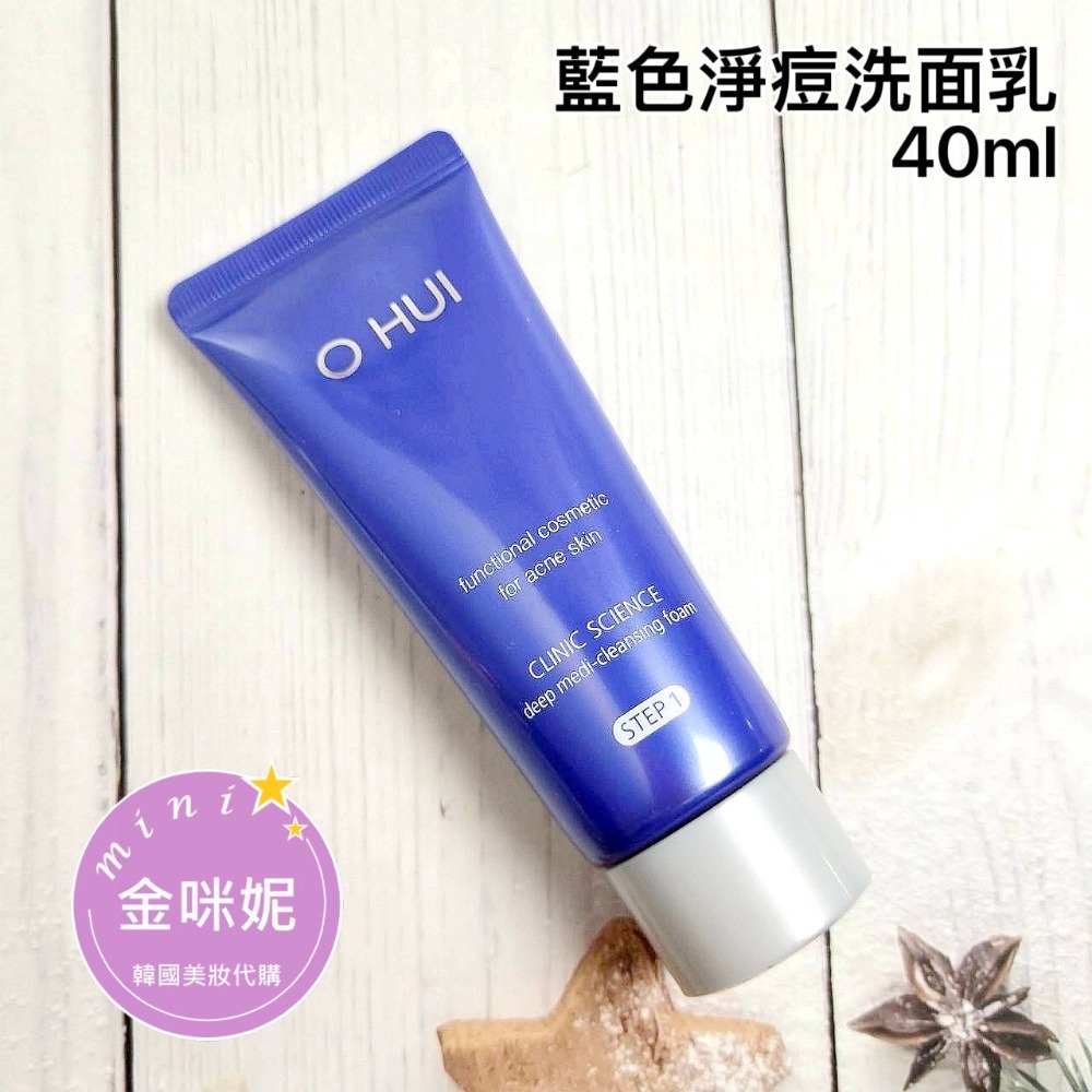 mini♥️咪妮♥️O Hui 歐蕙 藍色淨痘洗面乳 40ML【韓國美妝正品代購】-規格圖2