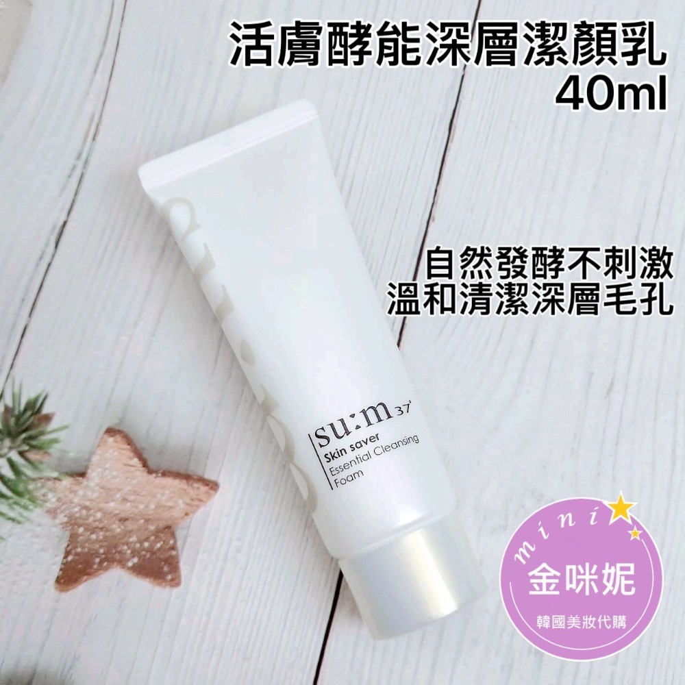 mini♥️咪妮♥️Su:m37°呼吸 甦秘 活膚酵能深層潔顏乳 40ml 洗面乳【韓國美妝正品代購】【SUM45】-規格圖1