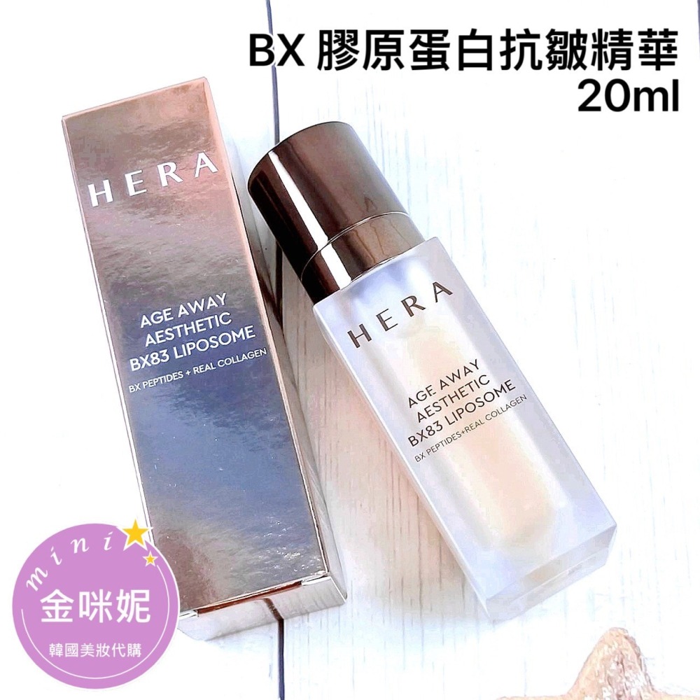 mini♥️咪妮♥️HERA 赫拉 青春永駐 BX 膠原蛋白抗皺精華 20ml 面霜25ml【韓國美妝正品代購】-細節圖3