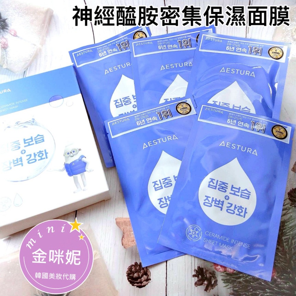 mini♥️咪妮♥️韓國 Aestura 璦絲特蘭 神經醯胺密集保濕面膜【單片】補水面膜【韓國美妝正品代購】-規格圖3