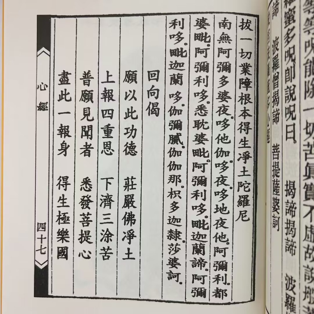 金剛經般若波羅密經，繁體、豎排、大字、線裝-細節圖2