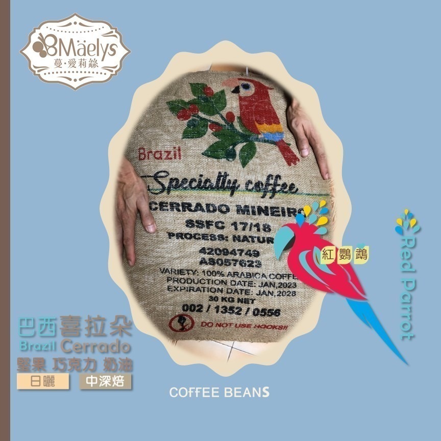 《紅鸚鵡》巴西 喜拉朵 Brazil Cerrado阿拉比卡 日曬 中深焙 單品咖啡豆 227克(半磅)-細節圖3