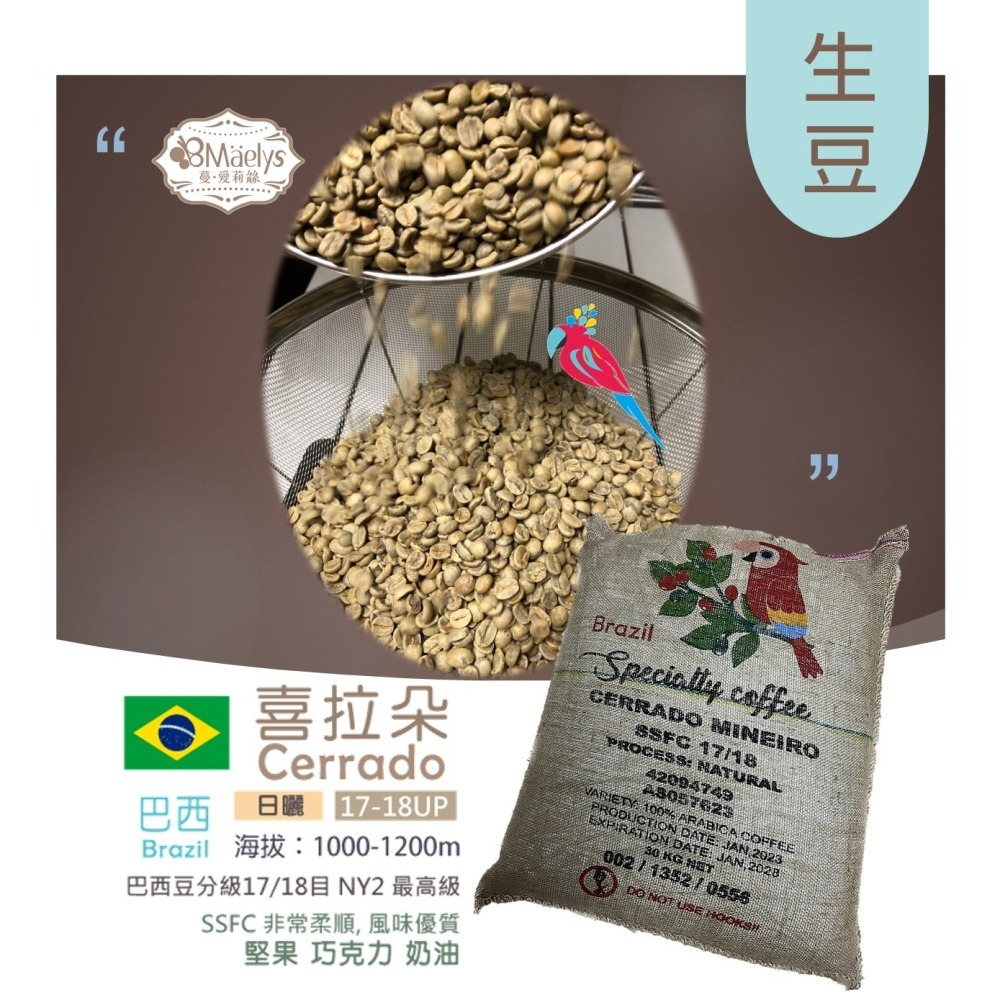 《紅鸚鵡》20入耳掛濾掛單品咖啡包 巴西 喜拉朵 Brazil Cerrado阿拉比卡 日曬 中深焙-細節圖8