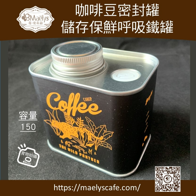 【Maelys】咖啡豆密封罐 馬口鐵 茶葉罐 收納罐 儲物罐 保鮮罐 咖啡豆收納 真空罐 真空 現貨-細節圖2