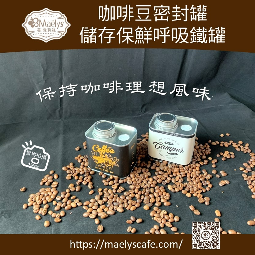 【Maelys】咖啡豆密封罐 馬口鐵 茶葉罐 收納罐 儲物罐 保鮮罐 咖啡豆收納 真空罐 真空 現貨-細節圖5