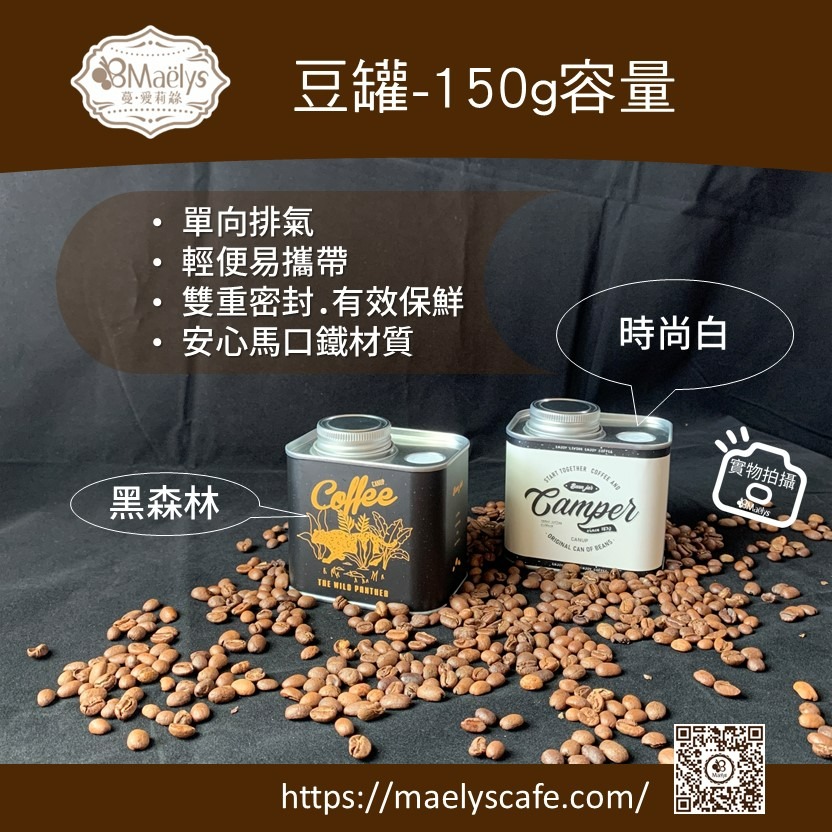 【Maelys】咖啡豆密封罐 馬口鐵 茶葉罐 收納罐 儲物罐 保鮮罐 咖啡豆收納 真空罐 真空 現貨-細節圖6