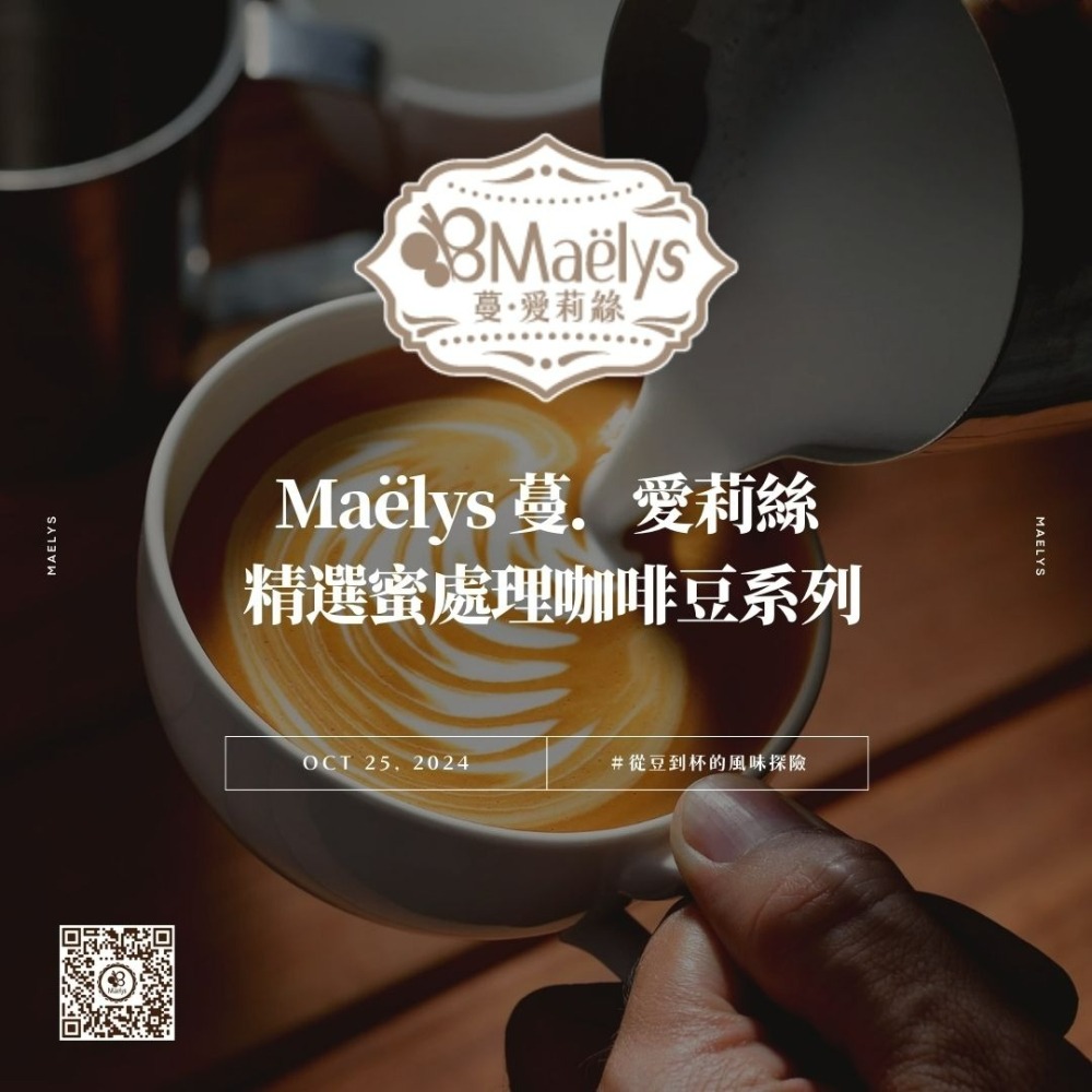 【Maelys】咖啡豆/莫札特-卡內特音樂家系列/哥斯大黎加/葡萄乾蜜/淺焙/半磅227g-細節圖3