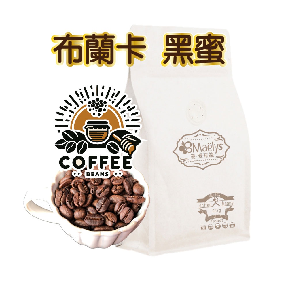 【Maelys】咖啡豆/布蘭卡-黑蜜-奇里波山谷里瓦斯人處理廠芒果莊園/哥斯大黎加/黑蜜/淺焙-規格圖10