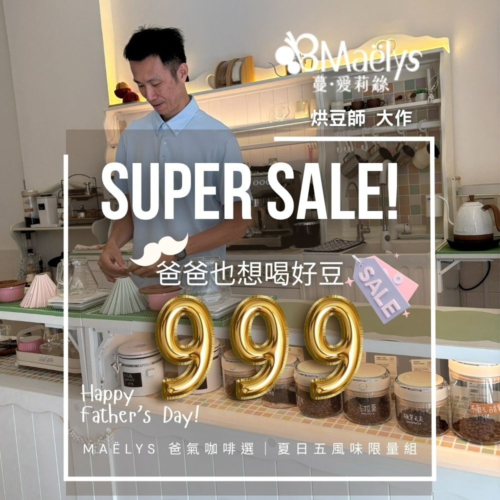 Maëlys 夏日五豆風味巡禮精品咖啡豆組合＋好禮三選一(限時限量)-細節圖2