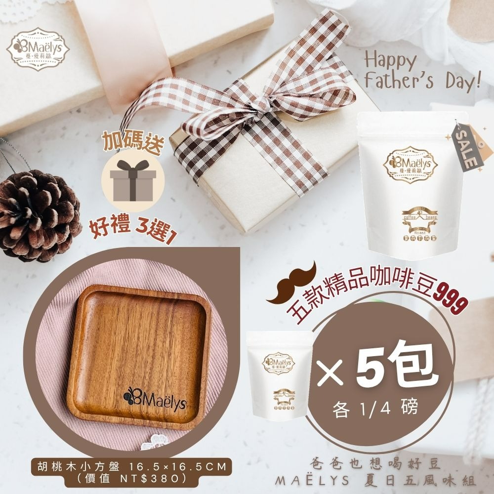 Maëlys 夏日五豆風味巡禮精品咖啡豆組合＋好禮三選一(限時限量)-細節圖3
