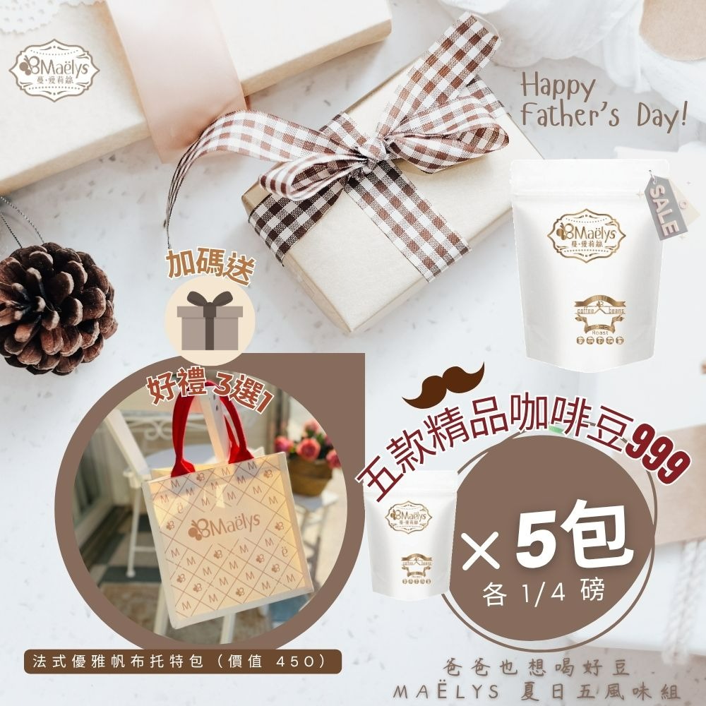 Maëlys 夏日五豆風味巡禮精品咖啡豆組合＋好禮三選一(限時限量)-細節圖4