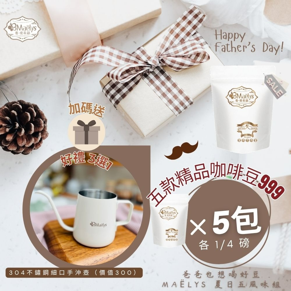 Maëlys 夏日五豆風味巡禮精品咖啡豆組合＋好禮三選一(限時限量)-細節圖5