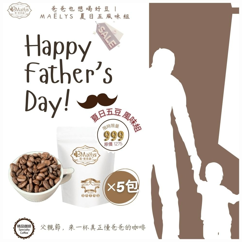 Maëlys 夏日五豆風味巡禮精品咖啡豆組合＋好禮三選一(限時限量)-細節圖8