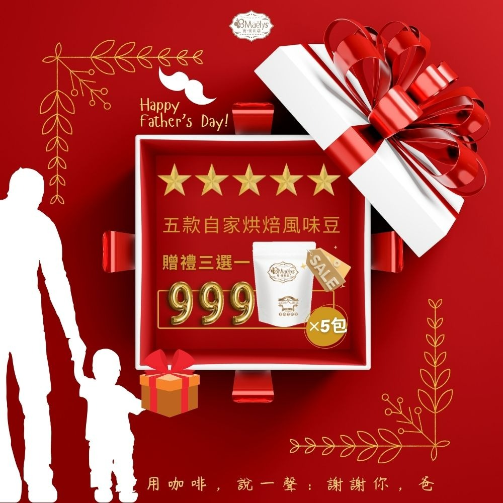 Maëlys 夏日五豆風味巡禮精品咖啡豆組合＋好禮三選一(限時限量)-細節圖9